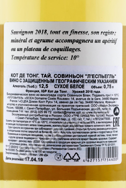контрэтикетка вино taix sauvignon 0.75л