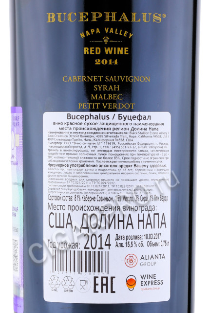 контрэтикетка bucephalus red blend 0.75л