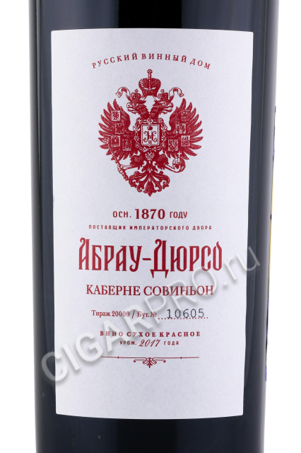этикетка российское вино абрау-дюрсо каберне совиньон 0.75л