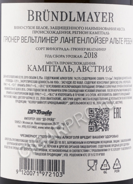 контрэтикетка вино weingut brundlmayer gruner veltliner langenloiser 0.75л