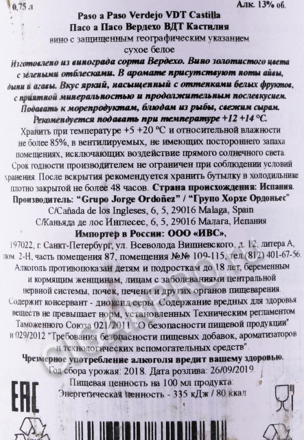 контрэтикетка вино bodegas volver paso a paso verdejo 0.75л