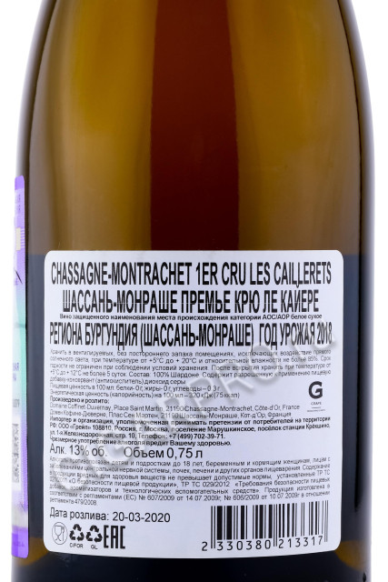 контрэтикетка chassagne montrachet domaine coffinet duvernay 0.75л