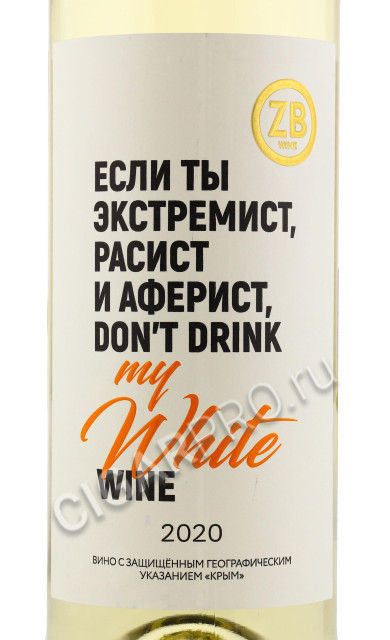 этикетка zolotaya balka zb wine white dry
