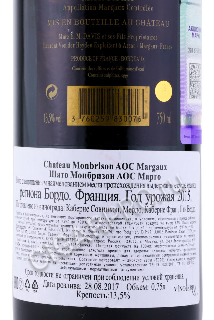 контрэтикетка chateau monbrison margaux aoc 0.75л