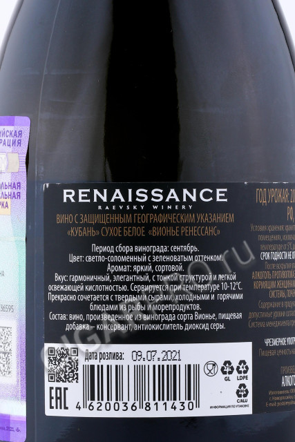 контрэтикетка viognier renaissance 0.75л