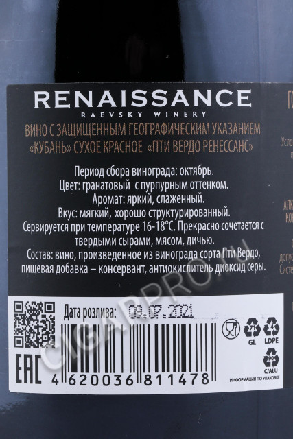 контрэтикетка вино petit verdot renaissance 0.75л