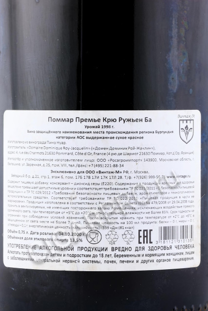 контрэтикетка pommard 1-er cru les rugiens bas 0.75л