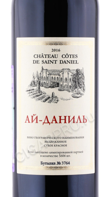 этикетка вино chateau cotes de saint daniel ay danil 0.75л