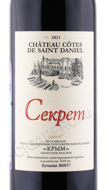 этикетка вино chateau cotes de saint daniel secret 0.75л