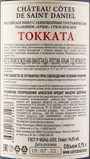 контрэтикетка вино chateau cotes de saint daniel toccata 0.75л