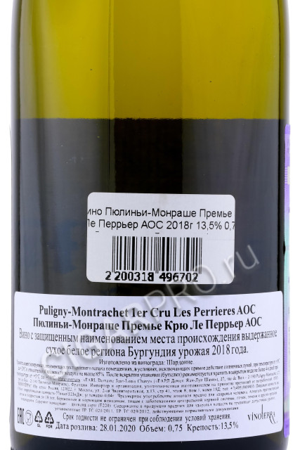 контрэтикетка puligny montrachet 1er cru les perrieres aoc 0.75л