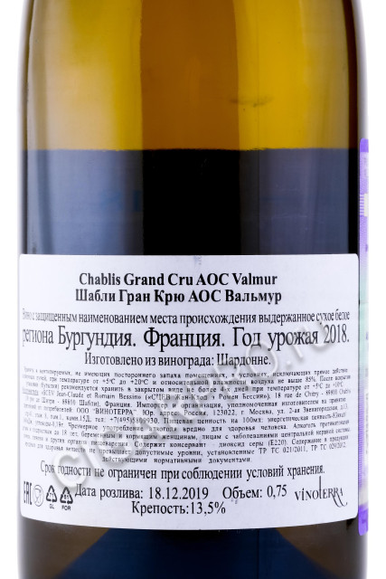 контрэтикетка chablis grand cru valmur aoc 0.75л