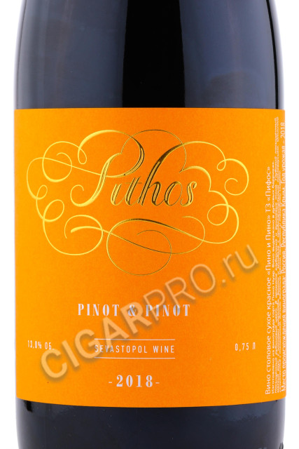 этикетка вино pithos pinot pinot 0.75л