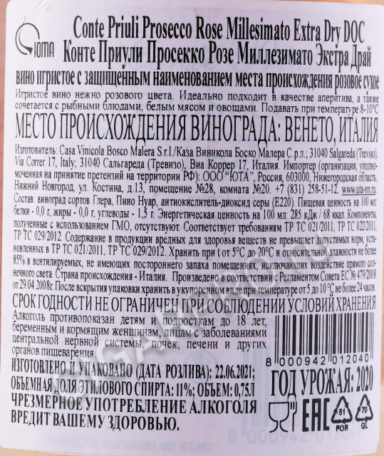 контрэтикетка вино игристое conte priuli prosecco rose millesimato extra dry doc 0.75л