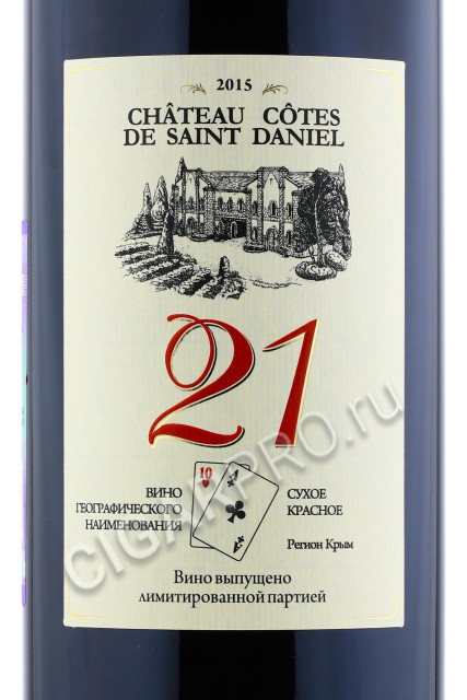 этикетка chateau cotes de saint daniel tramonto 21 1.5л