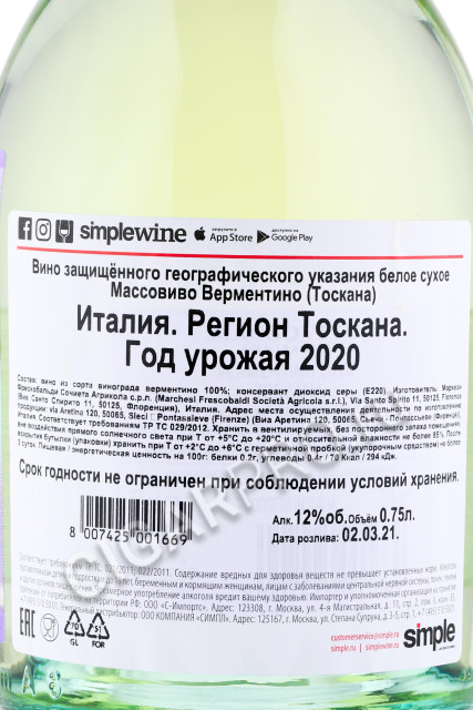 контрэтикетка вино massovivo vermentino 0.75л