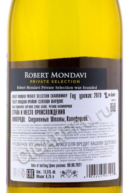 контрэтикетка robert mondavi private selection chardonnay 0.75л