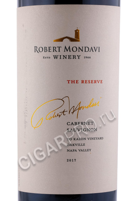 этикетка вино robert mondavi reserve cabernet sauvignon 0.75л