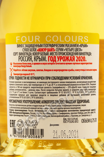 контрэтикетка four colours 0.75л