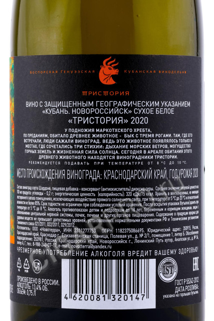 контркупить вино тристория 0.75л цена