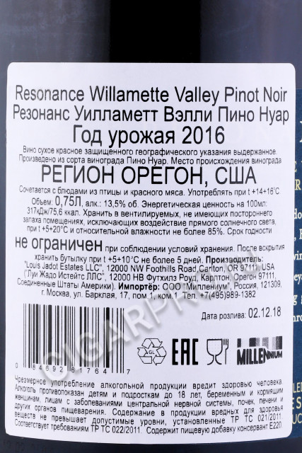 контрэтикетка resonance willamette valley pinot noir 0.75л