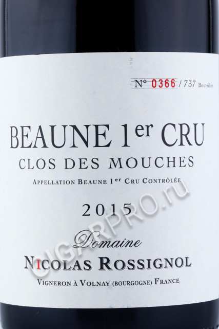 этикетка вино domaine nicolas rossignol beaune premier cru clos des mouches aoc 2015 0.75л