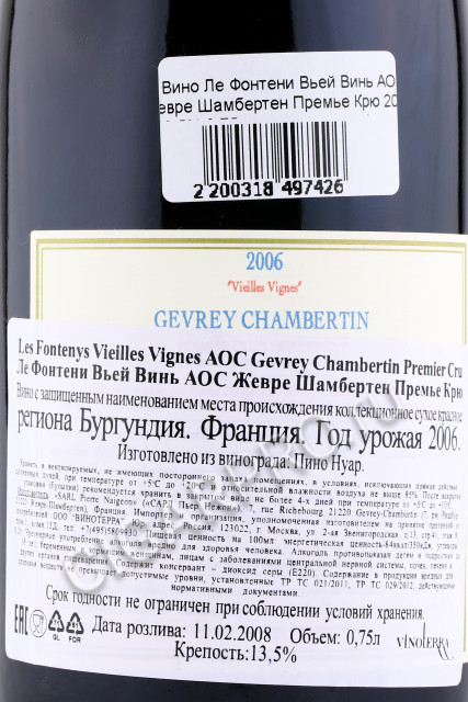 контрэтикетка pierre naigeon gevrey chambertin 1er cru les fontenys vieilles vignes aoc 0.75л