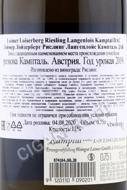 контрэтикетка вино loimer loiserberg riesling langenlois kamptal dac 0.75л