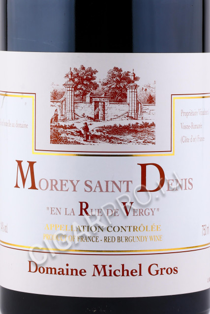 этикетка domaine michel gros morey saint denis en la rue de vergy aoc 0.75л