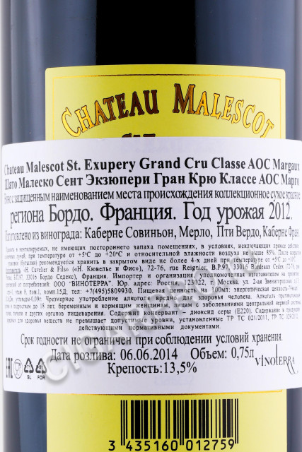 контрэтикетка chateau malescot st.exupery aoc grand cru classe 2012 0.75л