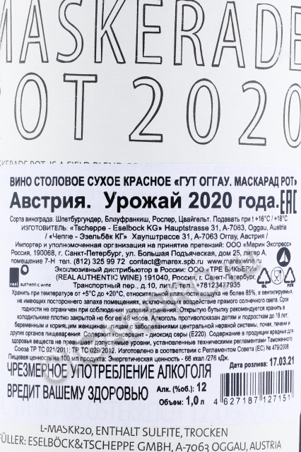 контрэтикетка вино gut oggau masquerade 1л