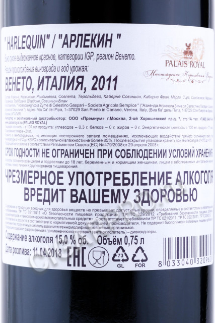 контрэтикетка вино harlequin 2011 0.75л