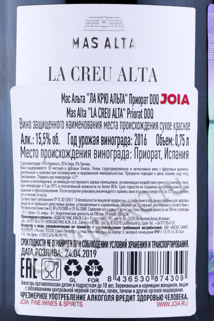 контрэтикетка вино mas alta la creu alta priorat 2016 0.75л