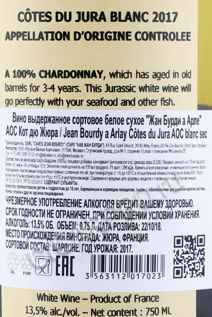 контрэтикетка вино Jean bourdy a arlay cotes du jura aoc 0.75л