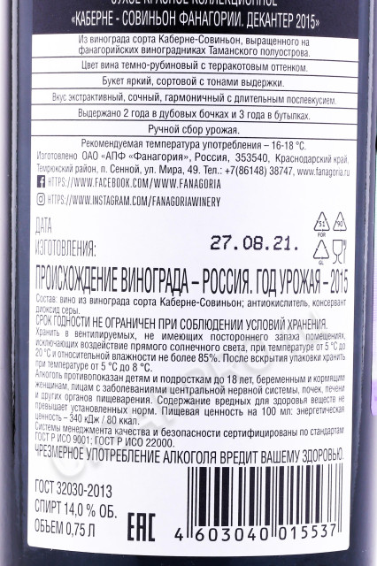 контрэтикетка вино фанагория декантер каберне совиньон 0.75л