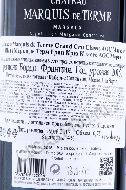 контрэтикетка вино chateau marquis de terme margaux aoc 2015 0.75л