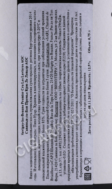 контрэтикетка вино domaine chandon de briailles savigny les beaune 0.75л
