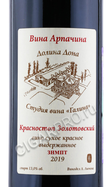 этикетка вино вина арпачина красностоп золотовский 0.75л