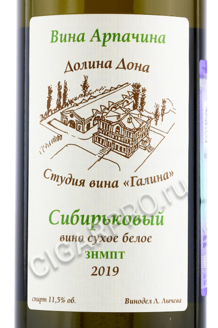этикетка вино сибирьковый арпачин 0.75л