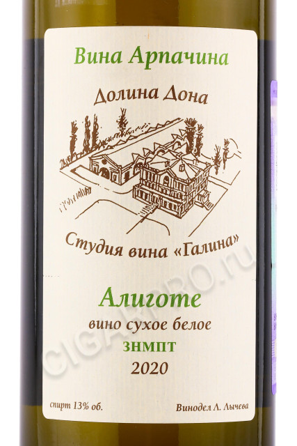 этикетка вино алиготе арпачин 0.75л