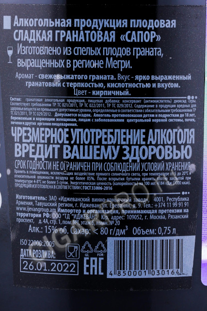 контрэтикетка вино гранатовое сапор 0.75л