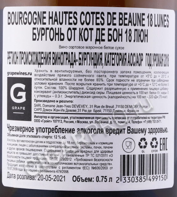 контрэтикетка вино jean yves devevey bourgogne hautes cotes de beaune 18 lunes 0.75л