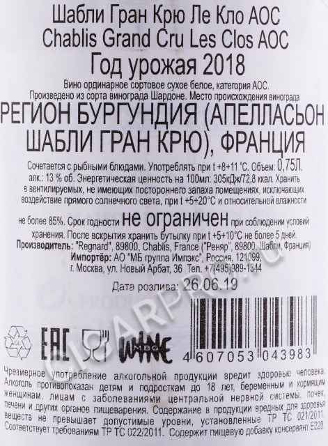 контрэтикетка вино regnard chablis grand cru les clos aoc 2018г 0.75л