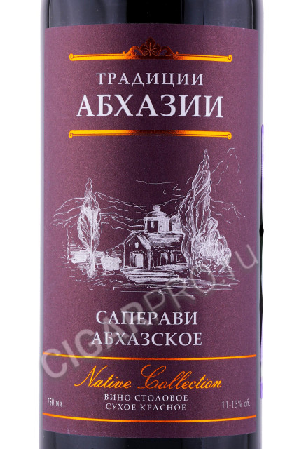 этикетка вино традиции абхазии саперави абхазское 0.75л