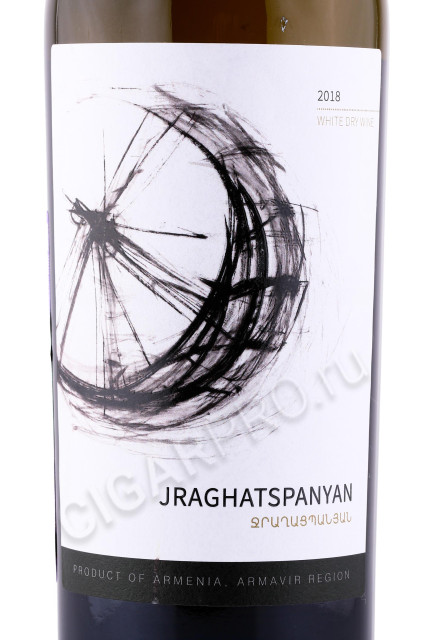 этикетка вино jraghatspanyan white dry 0.75л