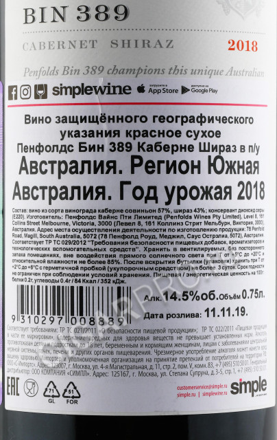 контрэтикетка вино penfolds bin 389 cabernet shiraz 2018 0.75л