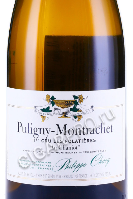 этикетка domaine philippe chavy puligny montrachet 1er cru les folatieres 0.75л