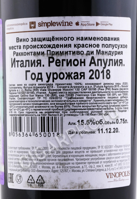 контрэтикетка gianfranco fino es primitivo salento 0.75л