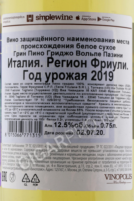 контрэтикетка вино grin pinot grigio volpe pasini 0.75л