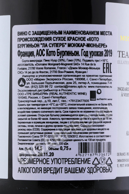 контрэтикетка domaine mongeard mugneret coteaux bourguignons la superbe 0.75л